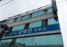 강이세무사사무실 | 세무사강태연사무소