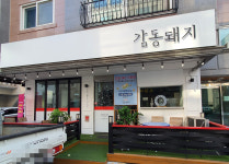 감동돼지앤달리는려석들 | 감동돼지