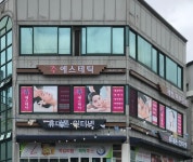 주에스테틱