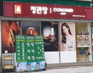 정관장홍삼테헤란 | 정관장 테헤란로본점