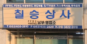 에픽허브영업소 | 칠승상사남부영업소