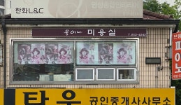 윤나 장원 미용실 | 윤이나미용실