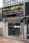 알로에마임남부지사 | 알로에마임삼덕지사