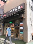 중고명품럭스프린스 신촌점