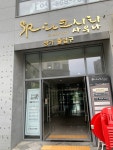 에스알명품수선실 | SR옷수선