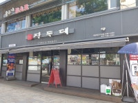 장독대배곧1호PM점 | 장독대 서울대입구역PM점