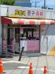 또또와문구슈퍼 | 또왔네문구슈퍼