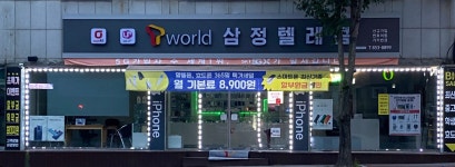 (주)새얀텔레콤 | 삼정텔레콤