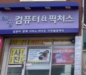 혜성컴앤픽쳐스 | 혜성컴퓨터&픽쳐스