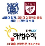 다산한양수자인점스마트해법수학교습소 | 스마트해법수학 남양주 다산SKY점