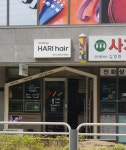 헤어하리(Hair.Ha-ri) | 하리헤어샵