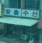 남주네농원 | 남주네수선맞춤