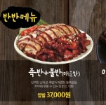 삼육오 족발찜닭