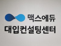 맥에듀센터학원 | 맥스에듀
