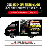 고고타이어 순천점