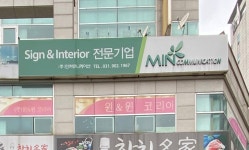민커뮤니케이션지점 | 민커뮤니케이션