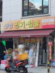 학길슈퍼,중앙소방전기철물 | 중앙전기철물