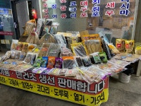 오로지마트건어물 | 해양건어물마트
