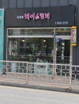 김성애헤어스토리