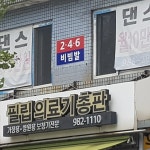 100세건강의료기총판 | 필립의료기총판