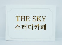 더스카이스터디카페