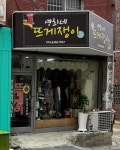 황영희손뜨개방 | 영희네뜨게쟁이