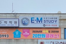 이엠스터디수학교습소 | 이엠스터디학원