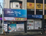 인산가 마산점