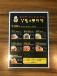무삥과팟타이 삼성본점