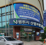 원주시산림조합유통지점 | 원주시산림조합