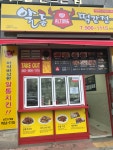 이승윤의알통떡강정반림점 | 이승윤의알통떡강정 순천신대점