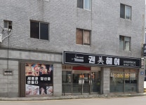 권헤어갤러리미용실 | 권미헤어