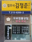 법무사김경태사무소 - 포천시 솔모루로 15 | 법무사 김정준 사무소