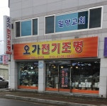 오가전기조명