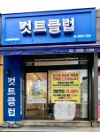 삼육오컷트클럽 | 컷트클럽