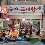 솜씨뜨개방