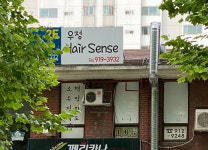양유정헤어센스 | 우정헤어센스