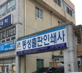 샘터출판인쇄사 | 동성출판인쇄사