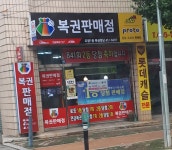 투다리도량2호점 | 복권명당 도량2호점