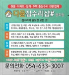 다윤집수리샵
