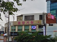 중앙기원