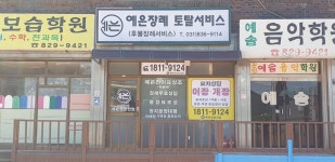 백제장묘산업 | 예은장묘산업