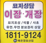 제이비장묘산업 | 예은장묘산업