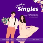 크리스천싱글즈