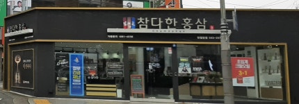 쪼리 반월당점