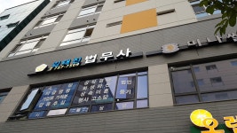 법무사김태진김상종사무소 | 법무사김태진사무소