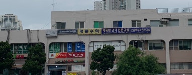 이재남수학교실 | 오삼택수학전문교실