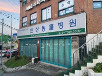 한성동물병원
