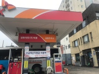 SK엔크린 SK에너지 삼화주유소