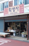 학생사알파예천점 | 학생사